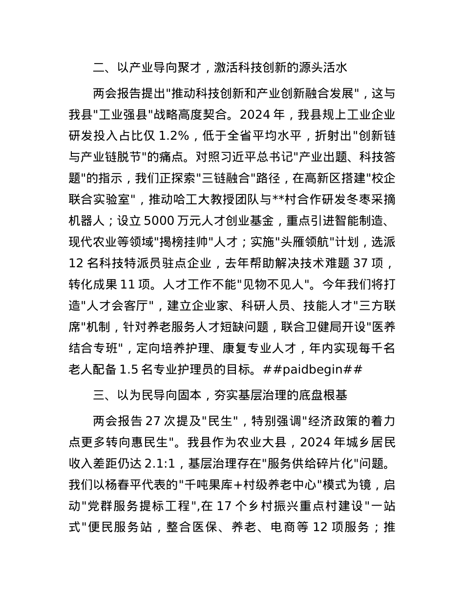 县委组织部长学习全国两会精神心得感悟.docx_第2页