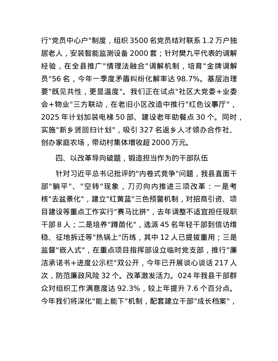 县委组织部长学习全国两会精神心得感悟.docx_第3页