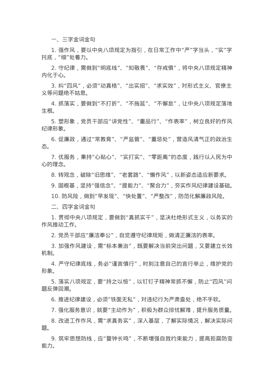 2025年作风建设学习教育交流发言金词金句汇编（四组45条）.docx_第1页