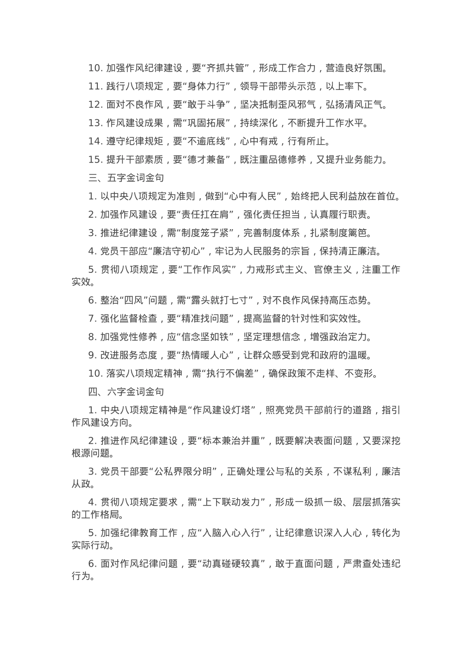 2025年作风建设学习教育交流发言金词金句汇编（四组45条）.docx_第2页