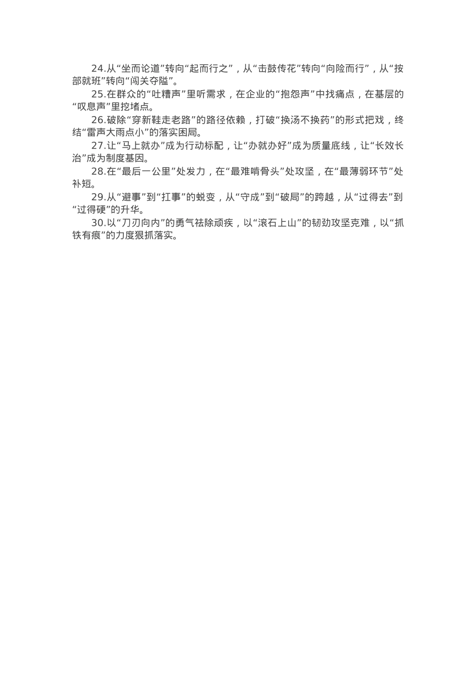 “作风建设”类排比金句30例.docx_第2页