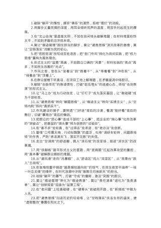 “作风建设”类排比金句30例.docx