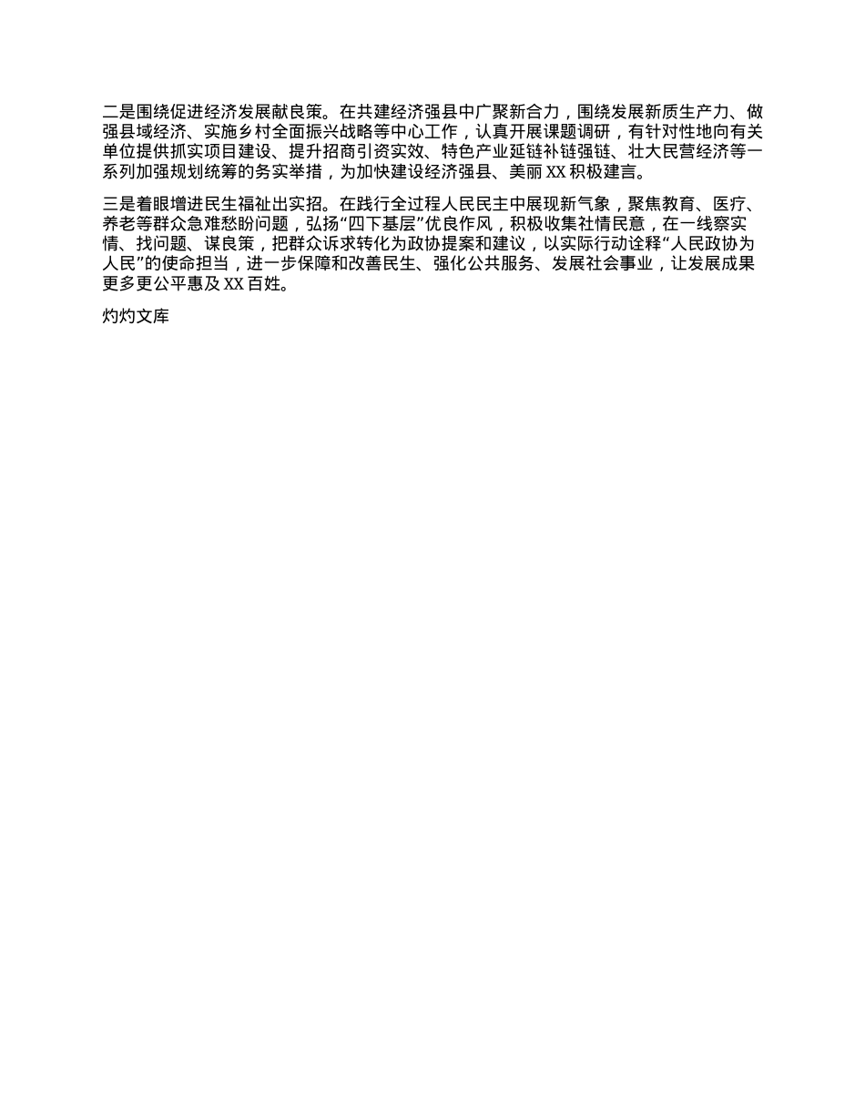 县政协理论中心组集中学习心得体会——立足政协大舞台，彰显履职新作为.docx_第2页