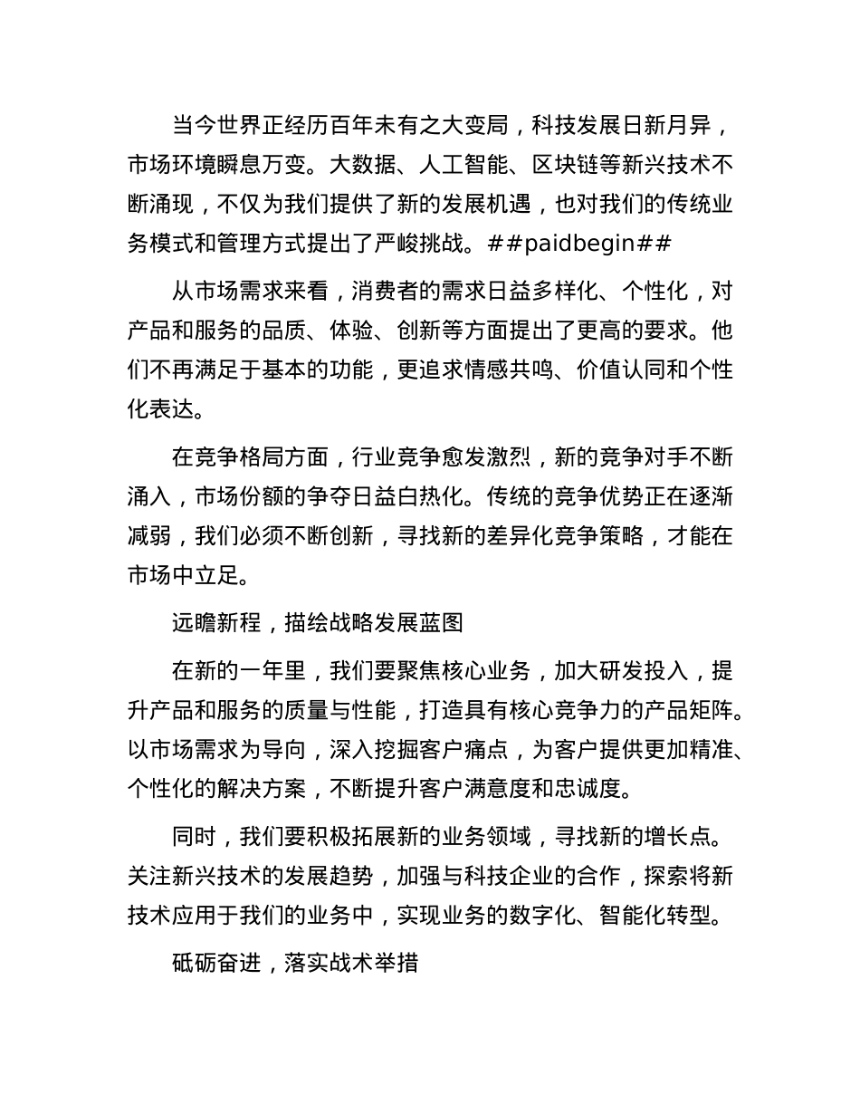 2025主要领导务虚会发言稿.docx_第2页