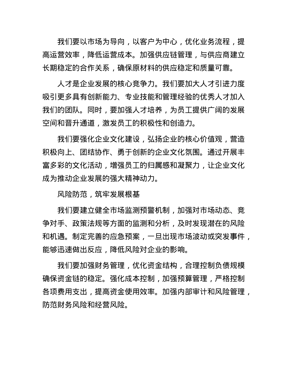 2025主要领导务虚会发言稿.docx_第3页