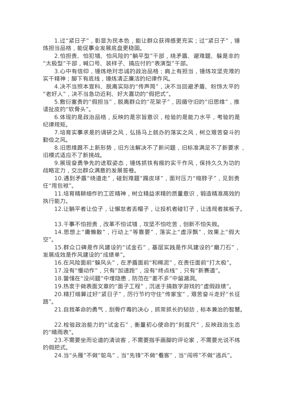 “作风建设”类写作金句40例.docx_第1页