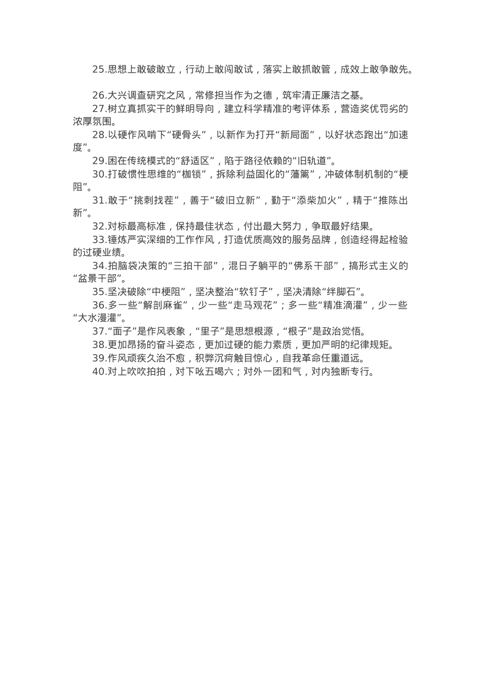 “作风建设”类写作金句40例.docx_第2页