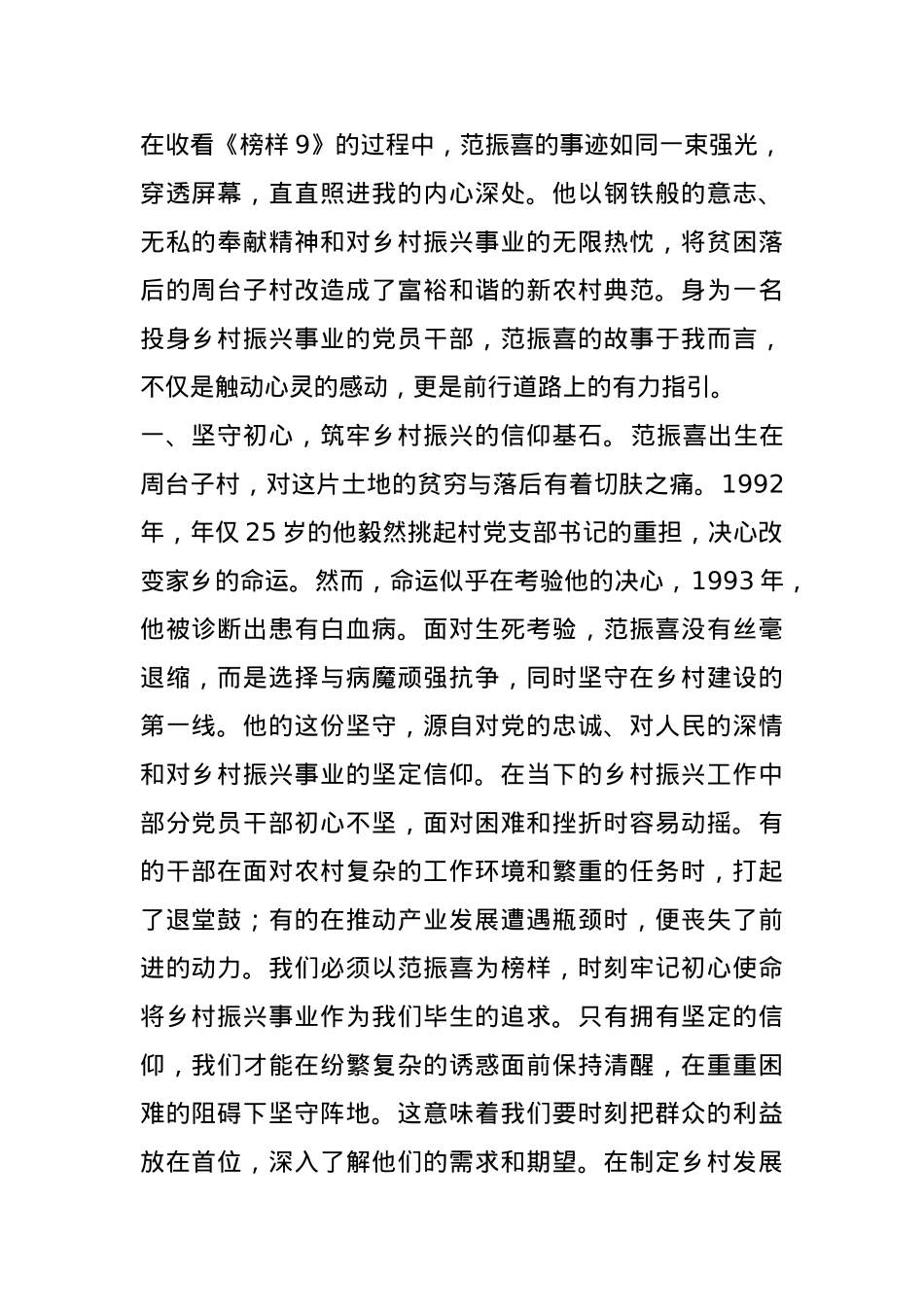 乡村党员干部观看《榜样9》心得体会.docx_第1页