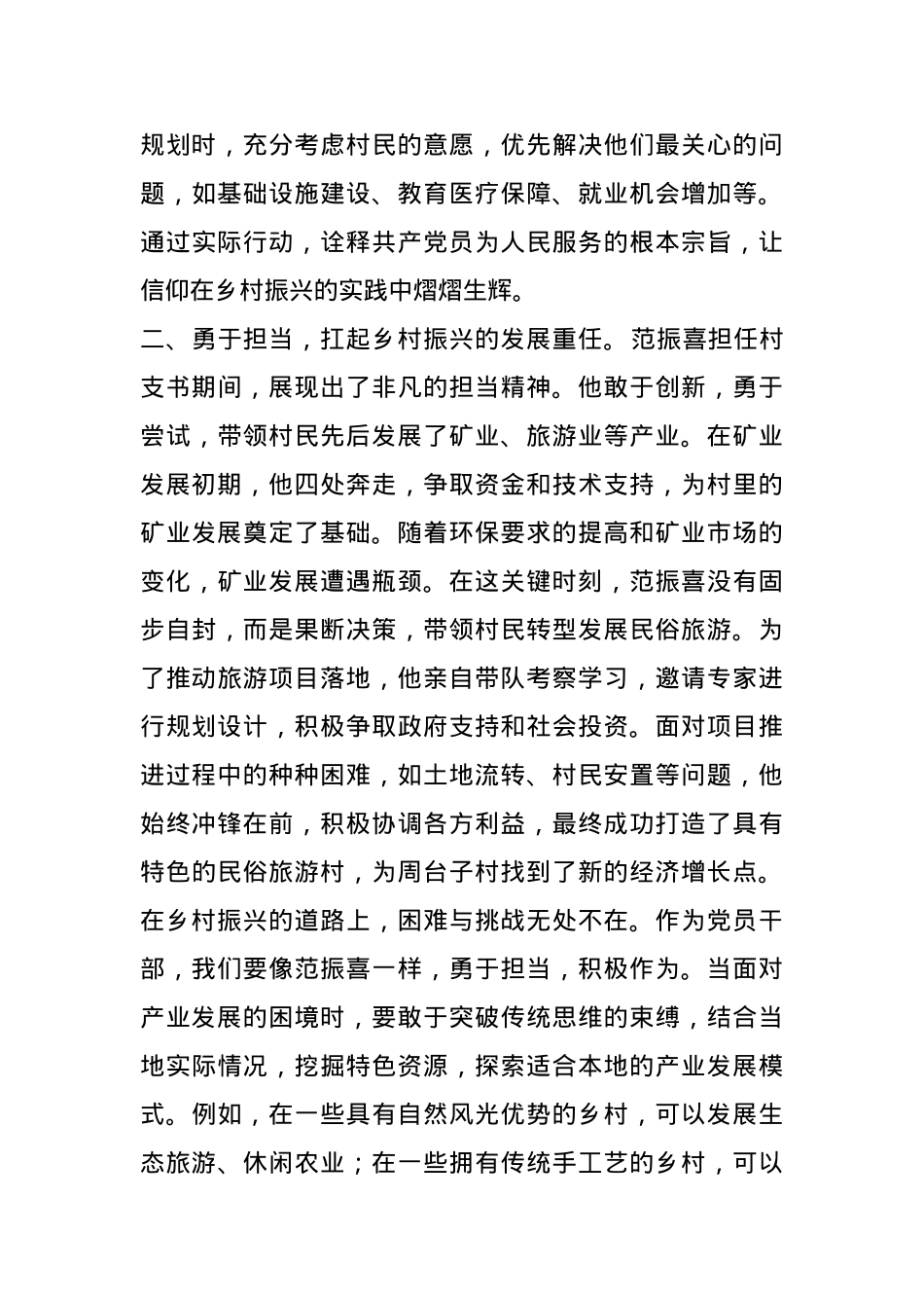 乡村党员干部观看《榜样9》心得体会.docx_第2页