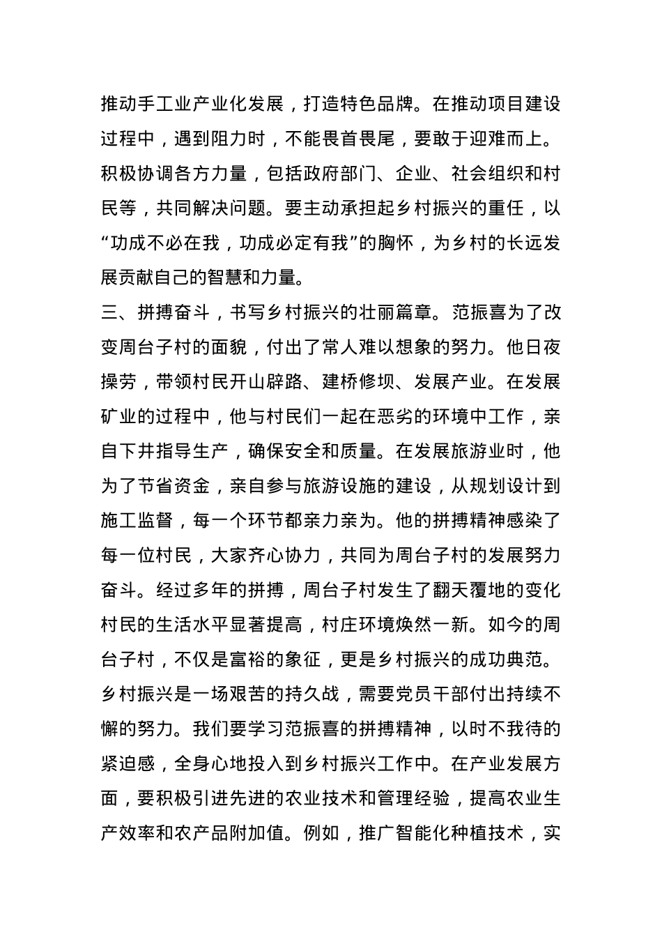 乡村党员干部观看《榜样9》心得体会.docx_第3页