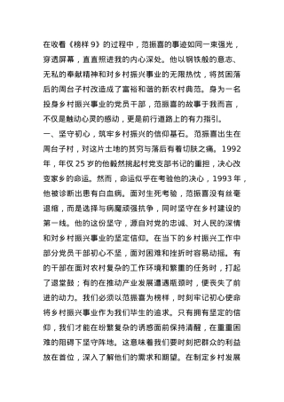 乡村党员干部观看《榜样9》心得体会.docx