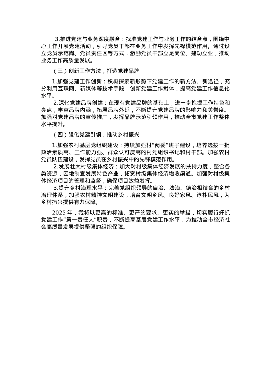 2024年抓基层党建工作述职报告.docx_第3页