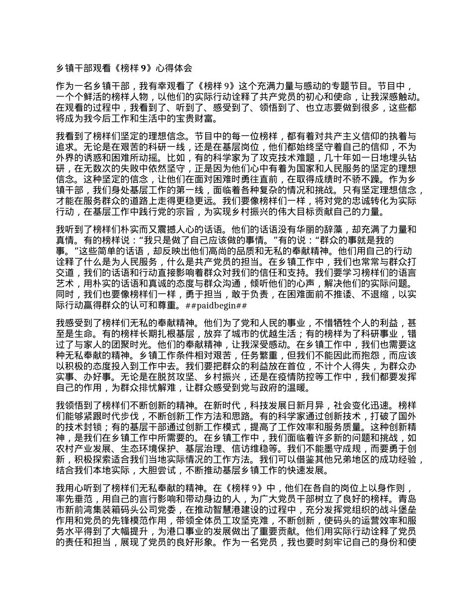 乡镇干部观看《榜样9》心得体会.docx_第1页