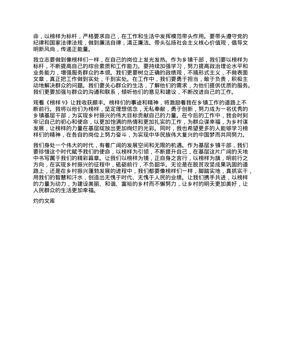 乡镇干部观看《榜样9》心得体会.docx_第2页