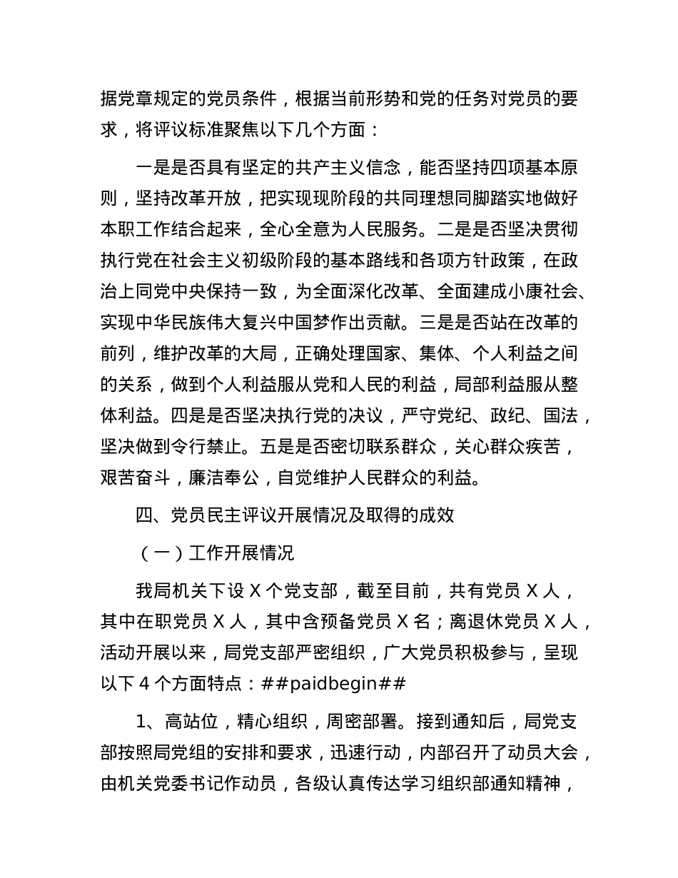 2024年组织生活会民主评议X员情况的报告.docx_第2页