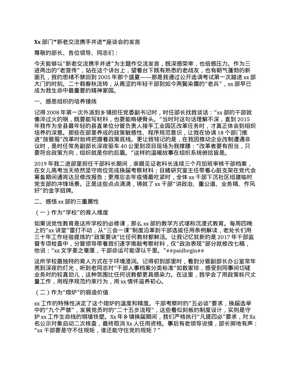 Xx部门“新老交流 携手并进”座谈会的发言.docx_第1页
