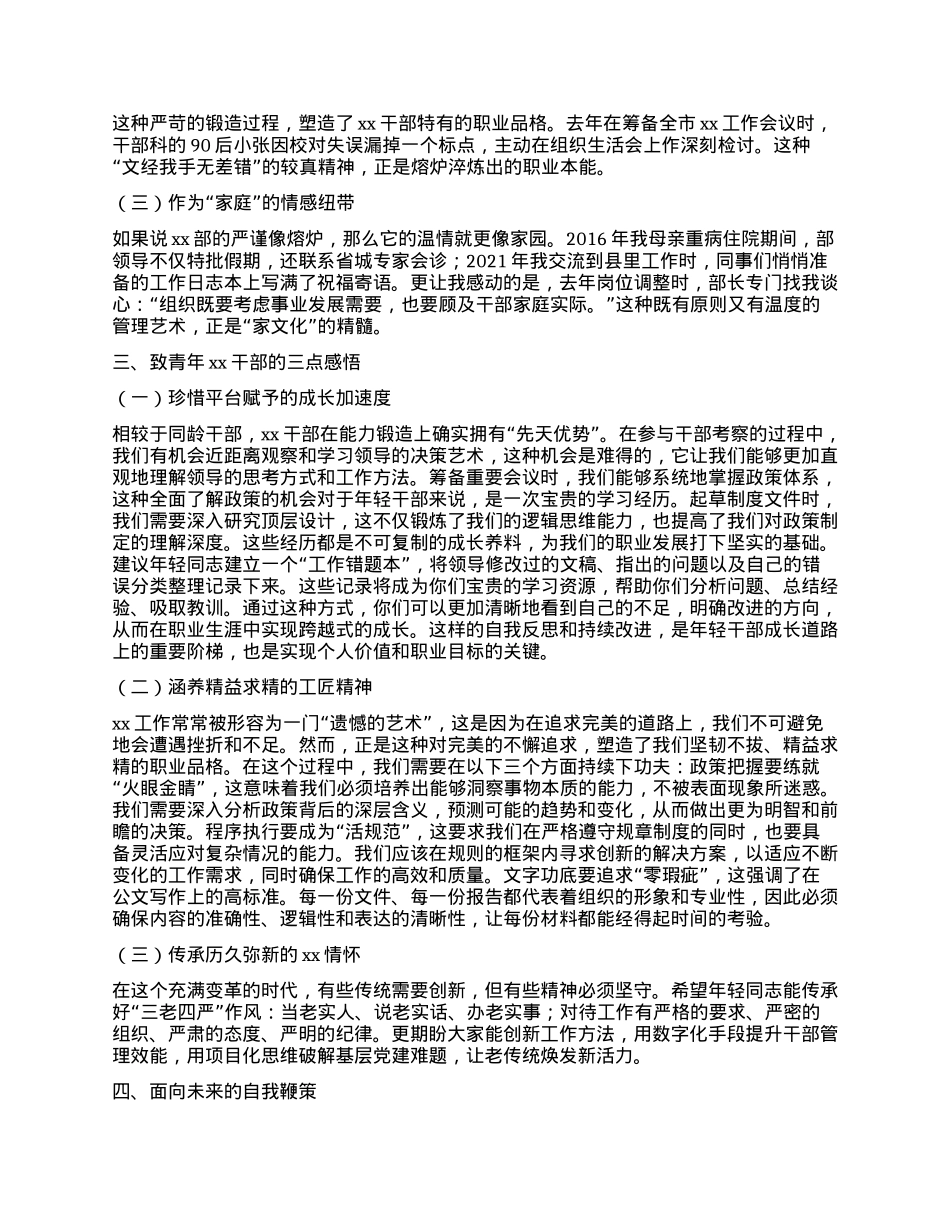 Xx部门“新老交流 携手并进”座谈会的发言.docx_第2页