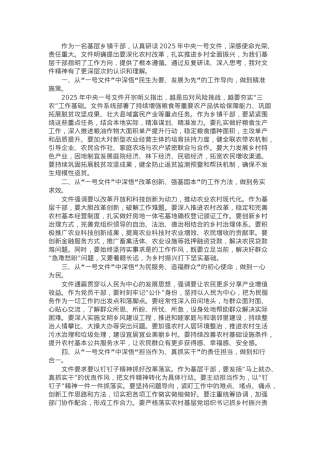 乡镇干部学习中央一号文件精神心得体会.docx