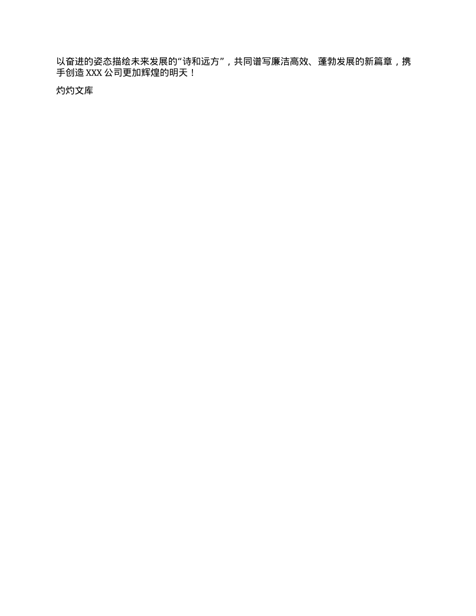 XX厂公司2025年X风廉政建设工作会议讲话.docx_第3页