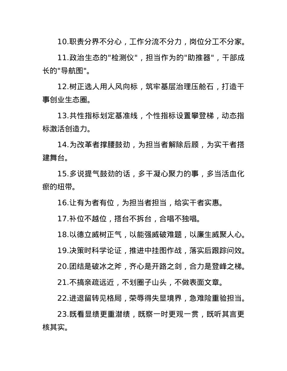 班子建设类排比金句40例.docx_第2页