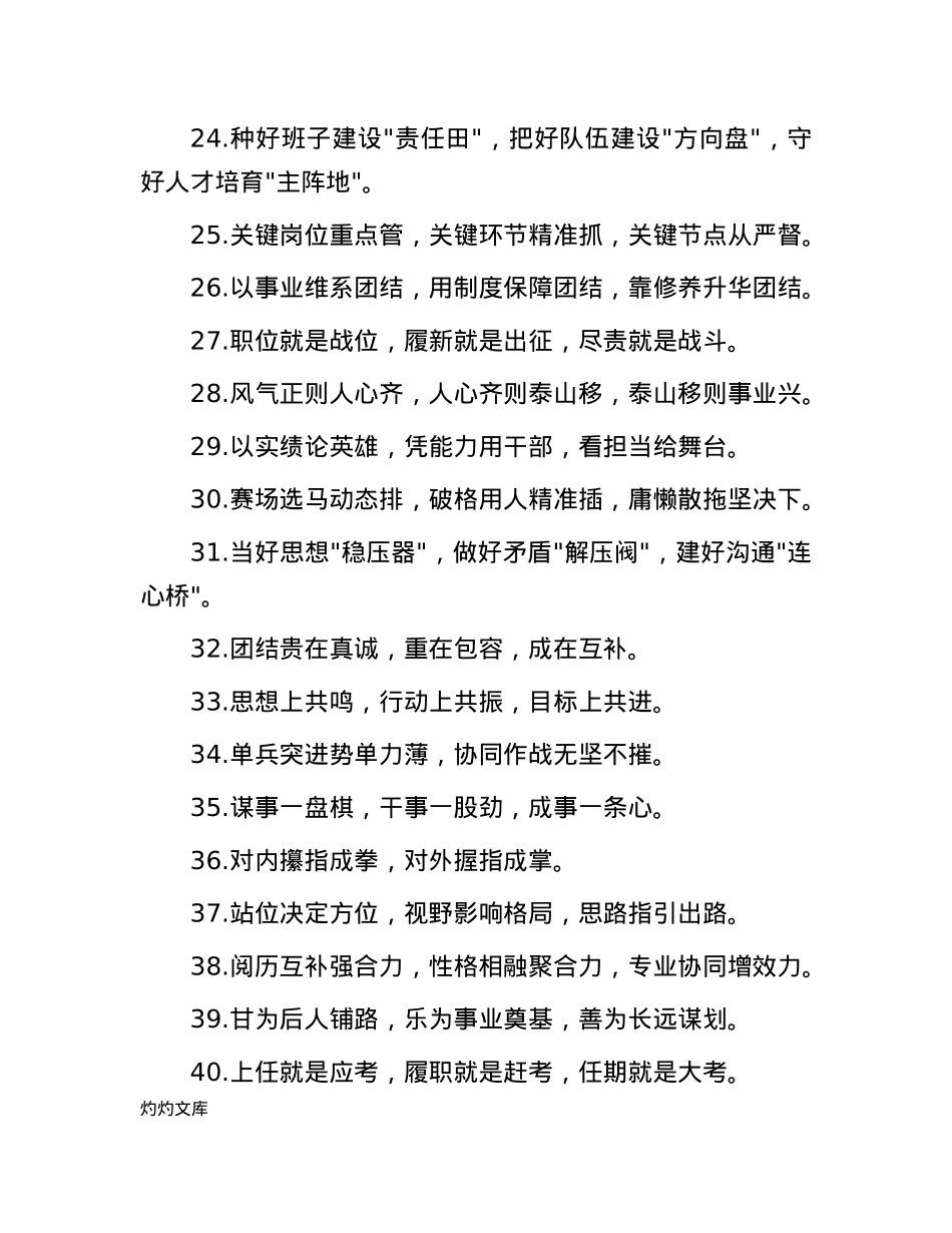 班子建设类排比金句40例.docx_第3页