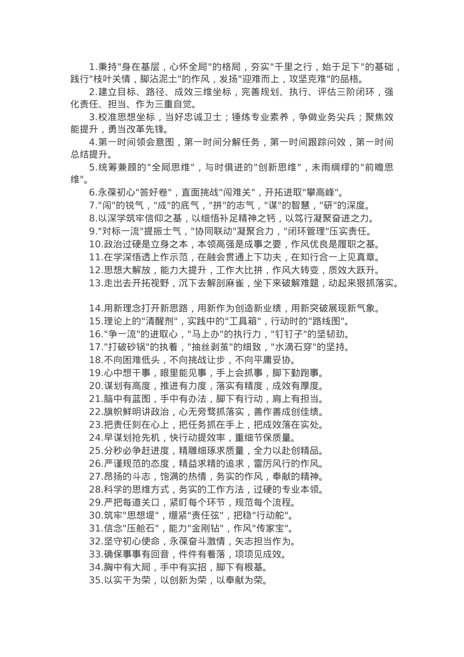 办公室工作类金句40例.docx_第1页