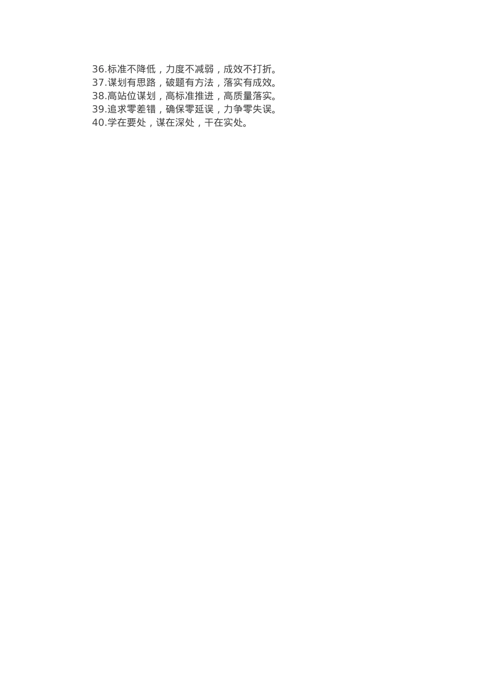 办公室工作类金句40例.docx_第2页