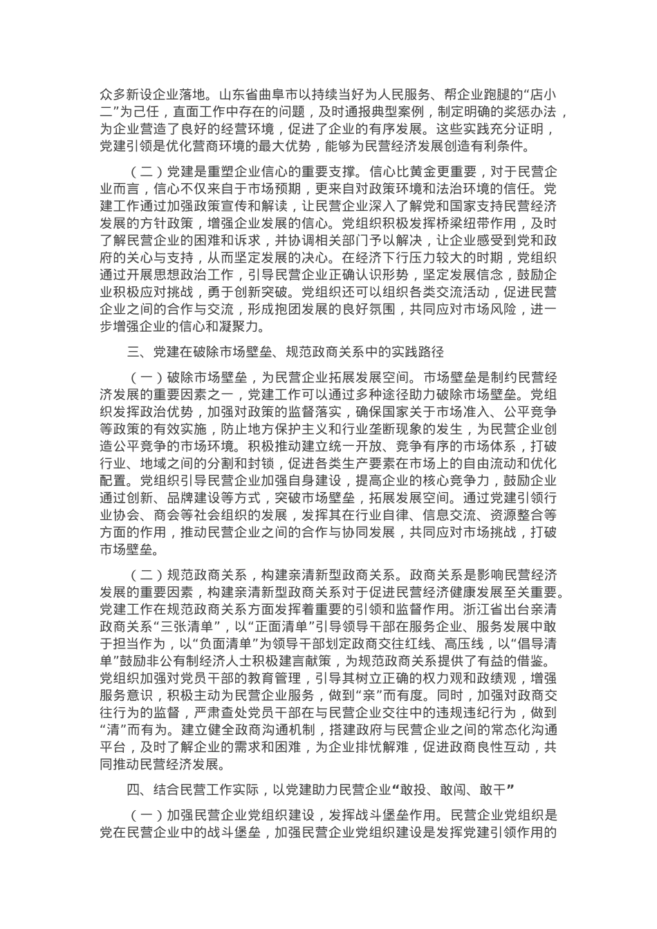 心得体会：在《民营经济促进法》背景下，以党建引领营商环境优化与企业信心重塑.docx_第2页