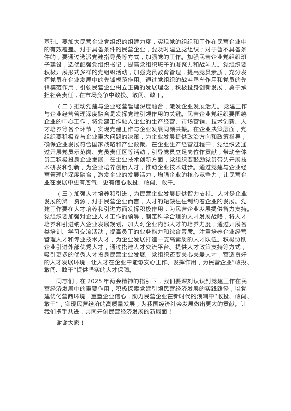 心得体会：在《民营经济促进法》背景下，以党建引领营商环境优化与企业信心重塑.docx_第3页
