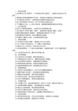 办公室工作类写作金句50例.docx