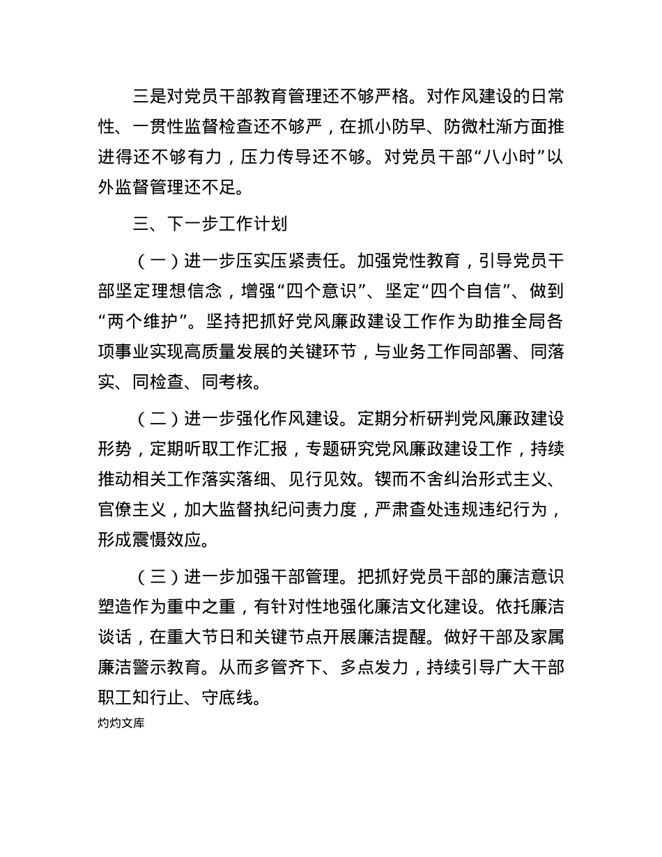 2025年第一季度落实X风廉政建设主体责任情况报告.docx_第3页