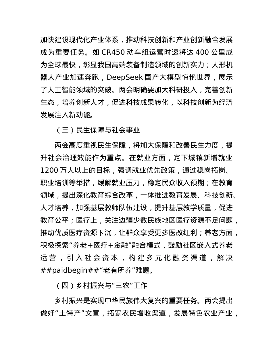 学习2025年全国两会精神心得感悟.docx_第2页