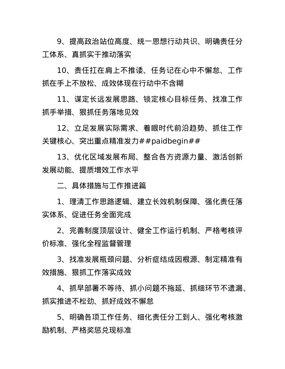 部署材料类排比金句40例.docx_第2页