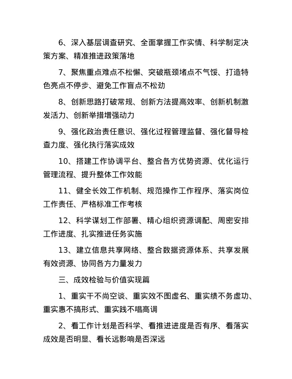 部署材料类排比金句40例.docx_第3页