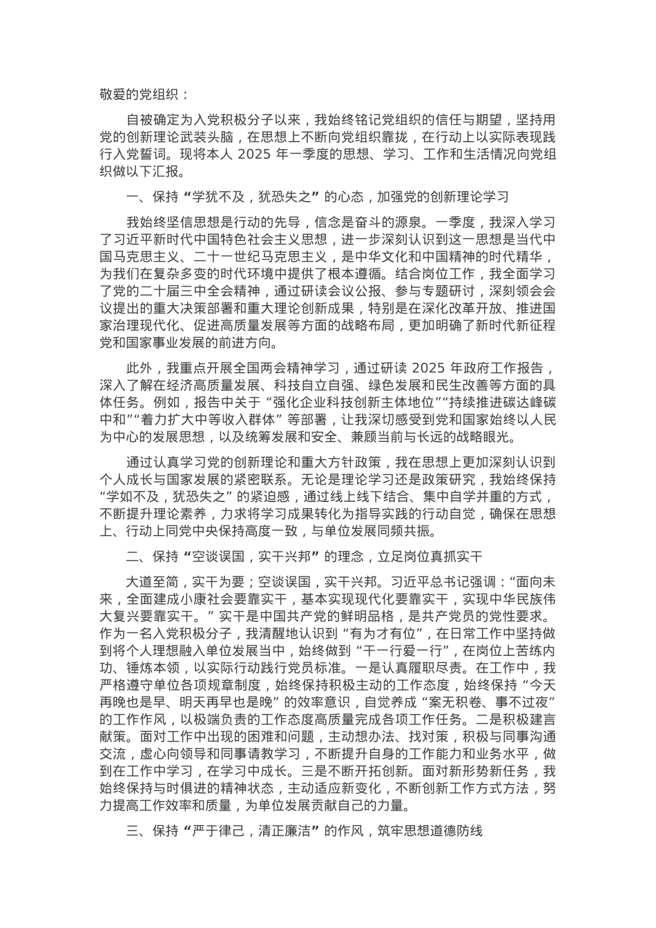 2025年第一季度入党积极分子思想汇报.docx_第1页
