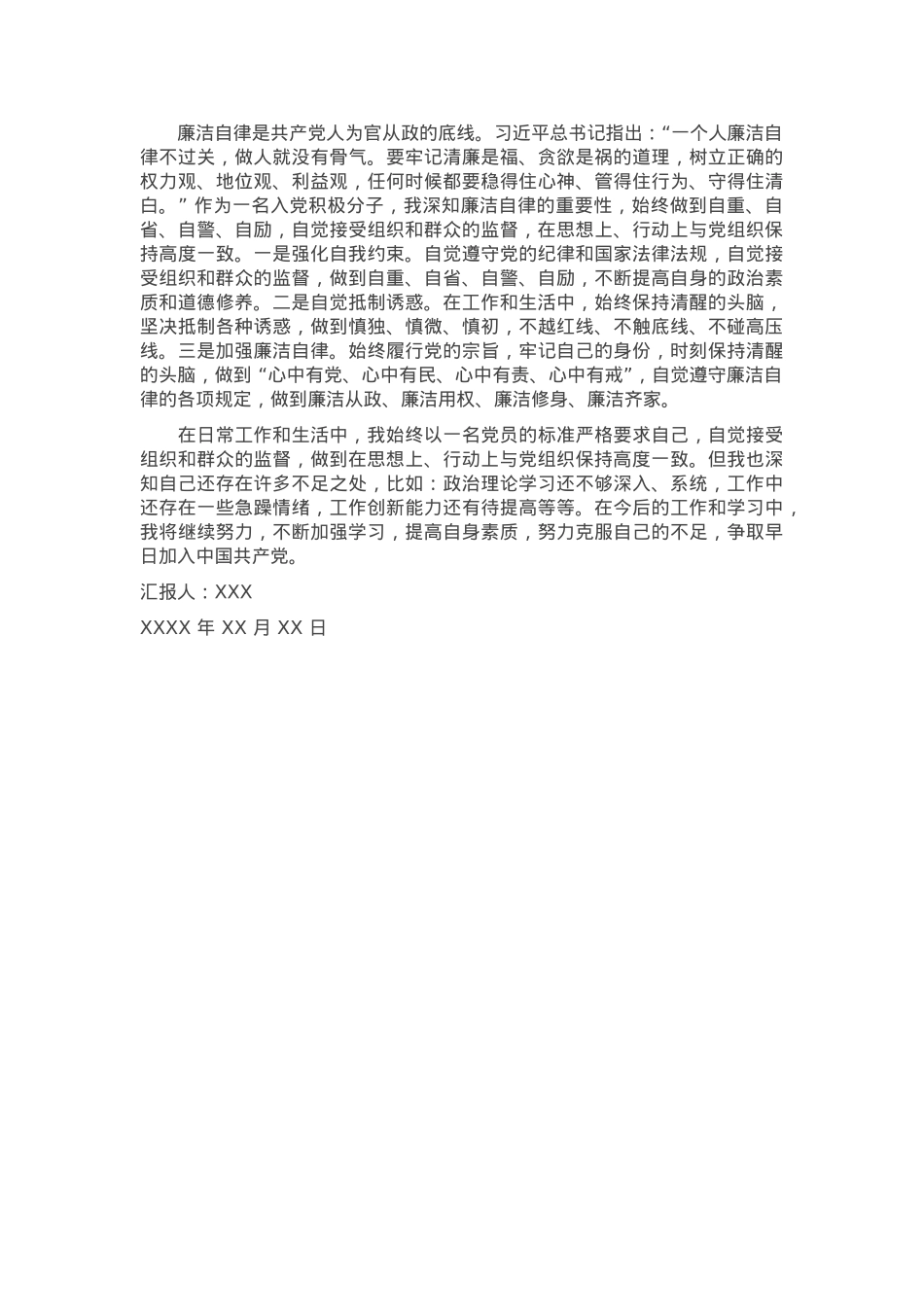2025年第一季度入党积极分子思想汇报.docx_第2页