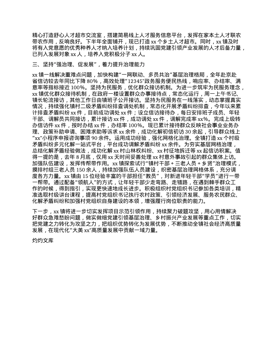 xx镇在2025年全县X建工作重点任务推进会的交流发言.docx_第2页