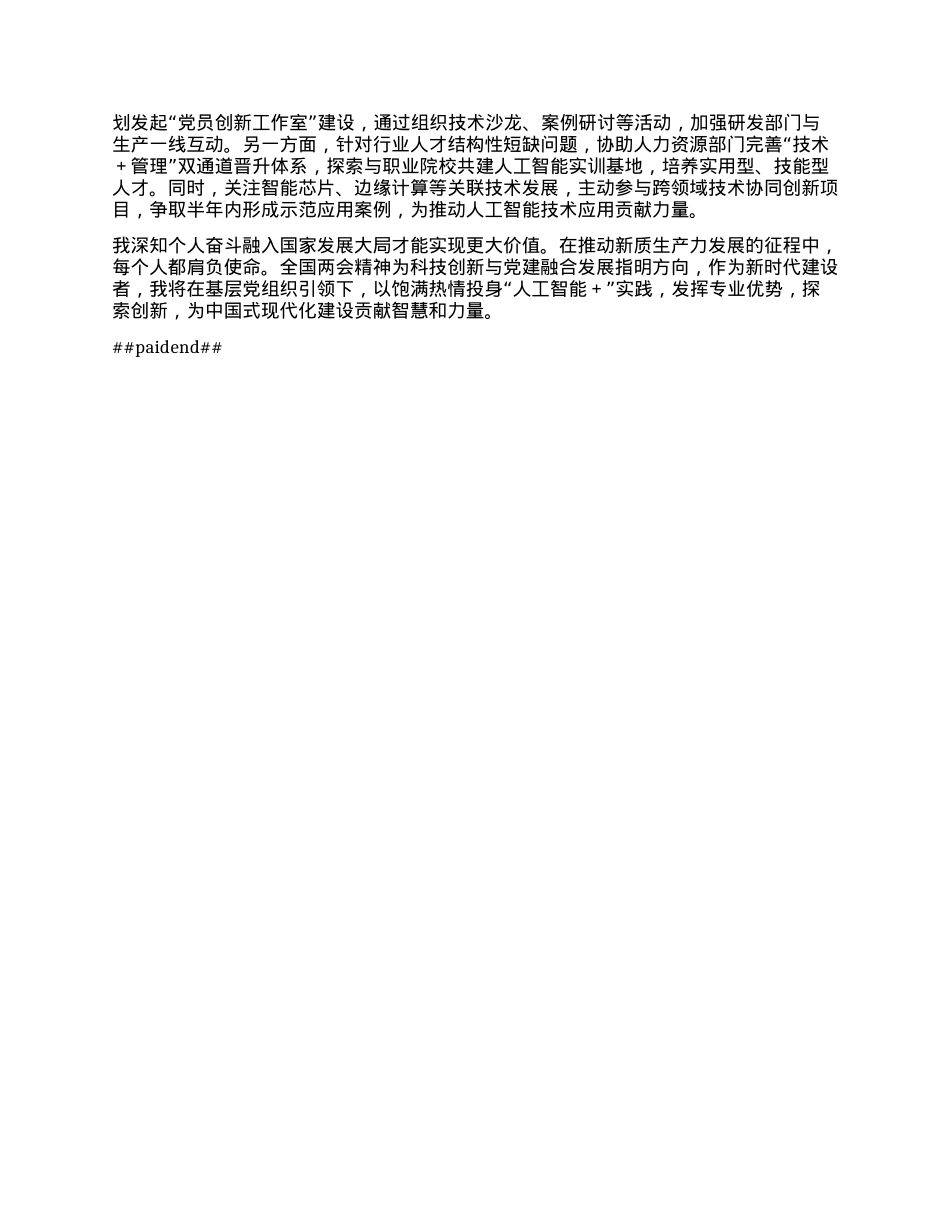 学习2025年全国两会精神心得体会 (2).docx_第2页