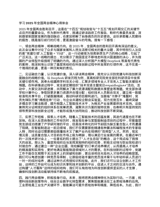学习2025年全国两会精神心得体会 (2).docx