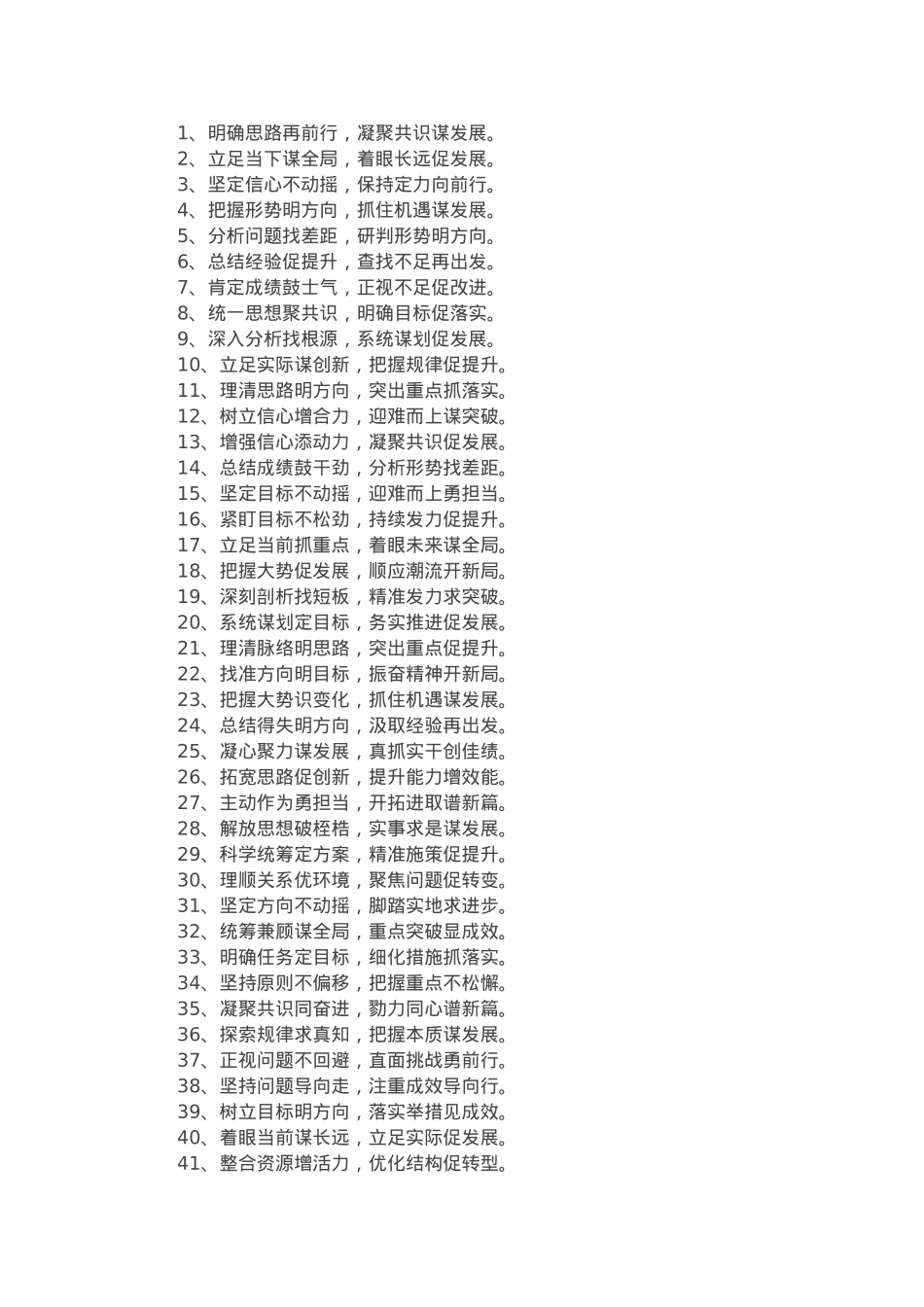 材料写作“七字对偶”过渡金句50例.docx_第1页