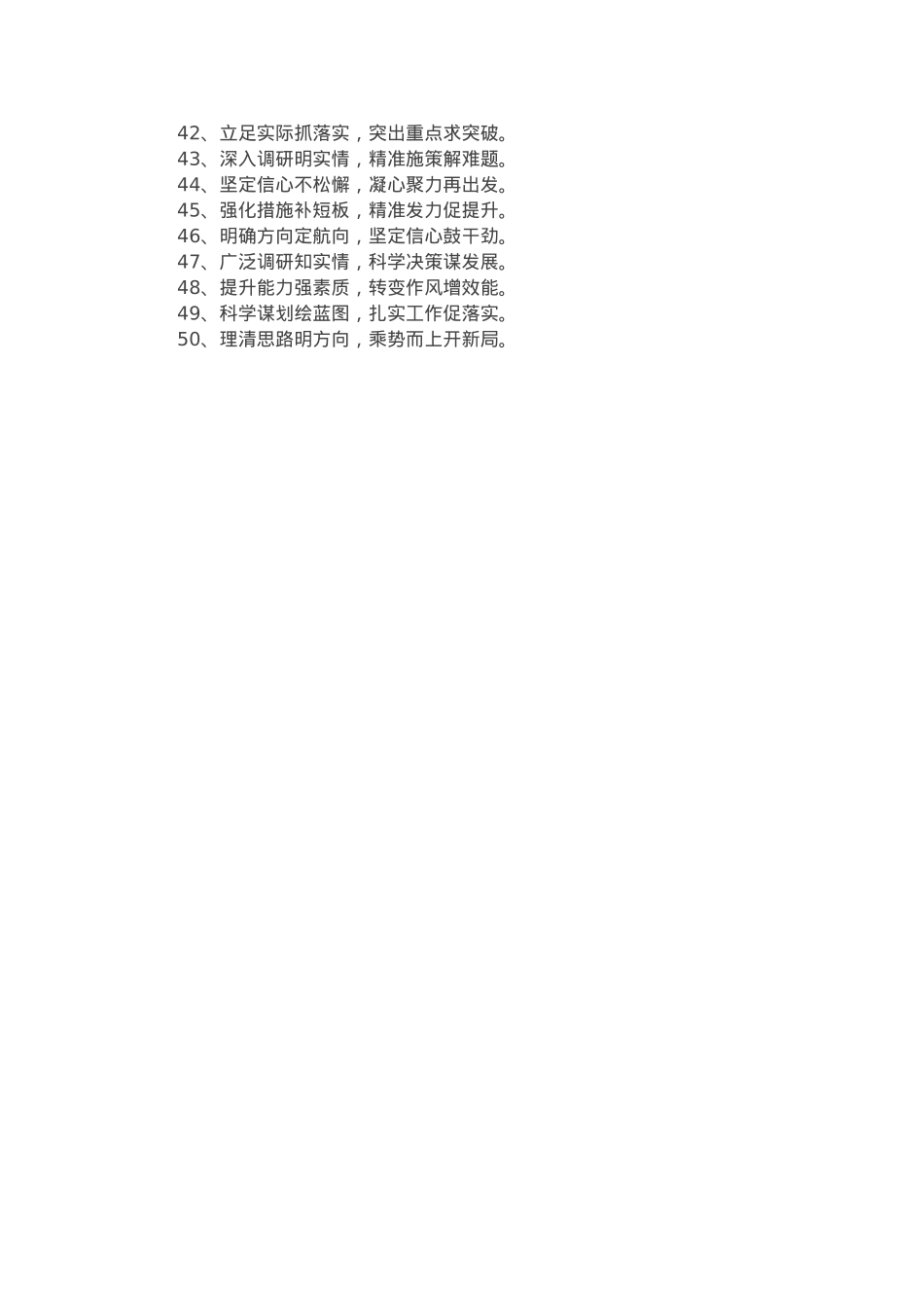 材料写作“七字对偶”过渡金句50例.docx_第2页