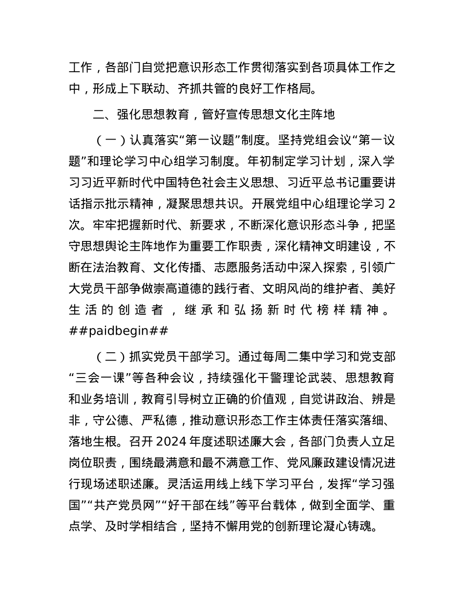 2025年第一季度意识形态分析研判报告.docx_第2页