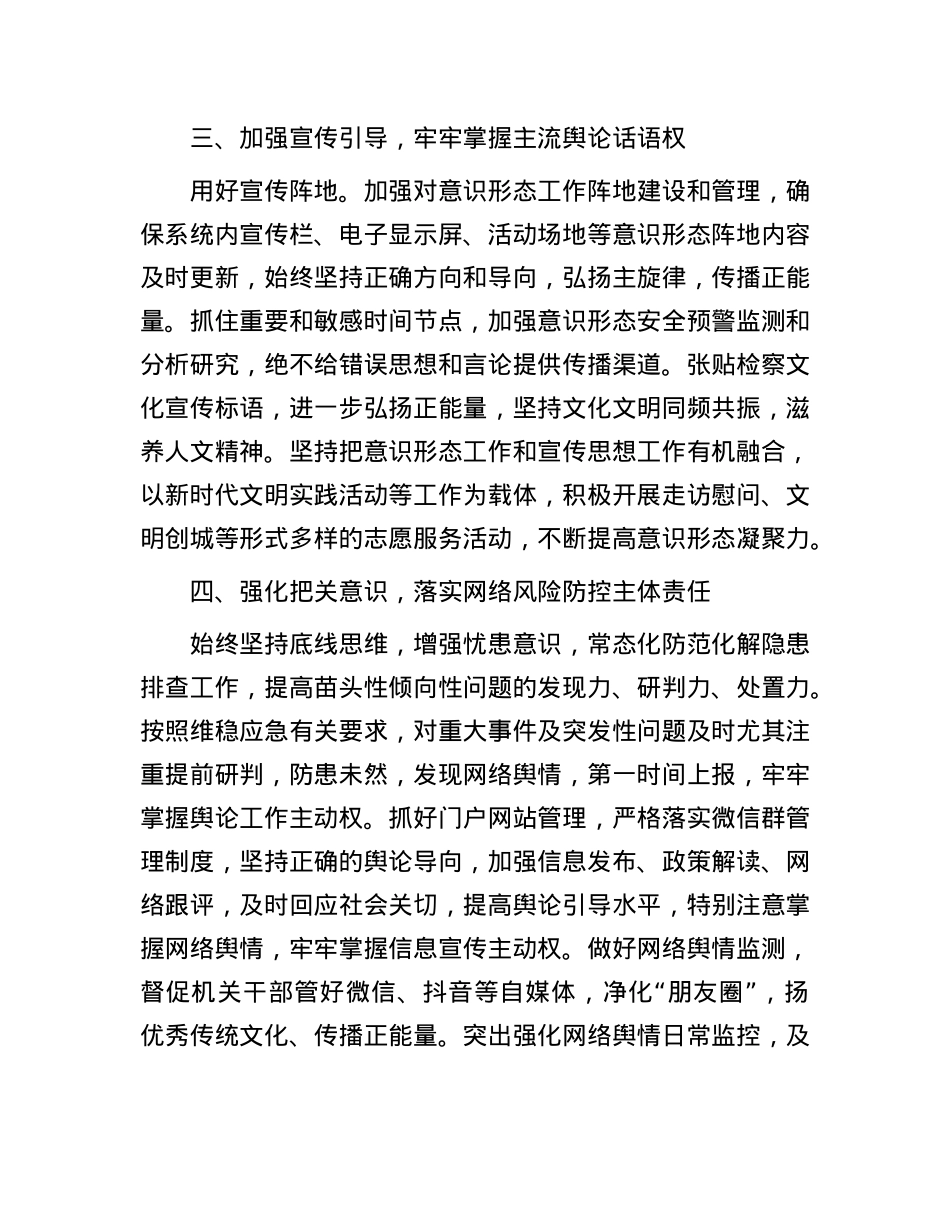2025年第一季度意识形态分析研判报告.docx_第3页