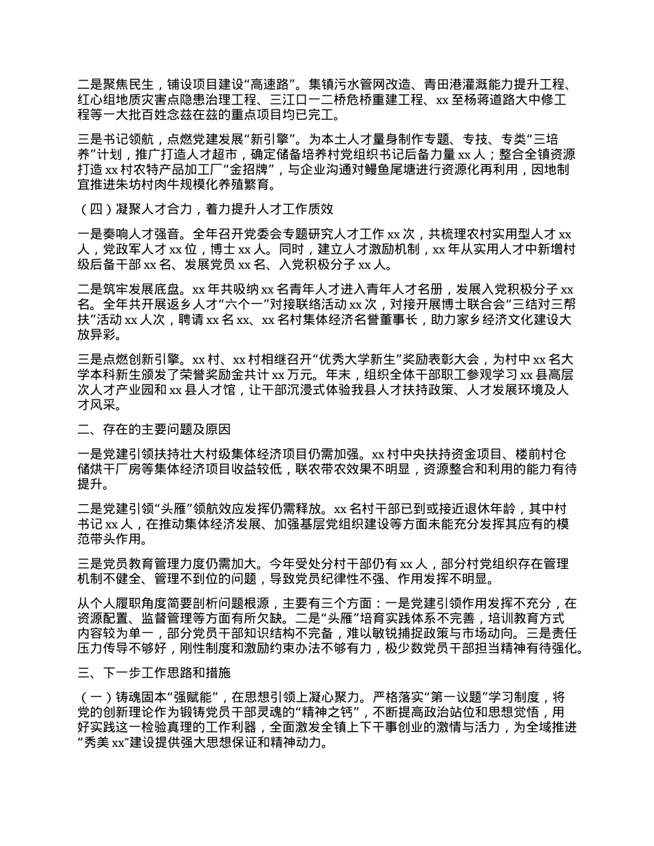 Xx镇在全县X建工作重点任务部署会的交流发言.docx_第2页