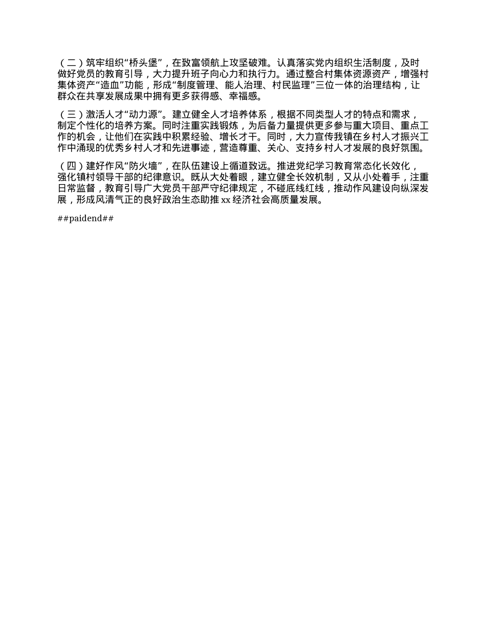 Xx镇在全县X建工作重点任务部署会的交流发言.docx_第3页