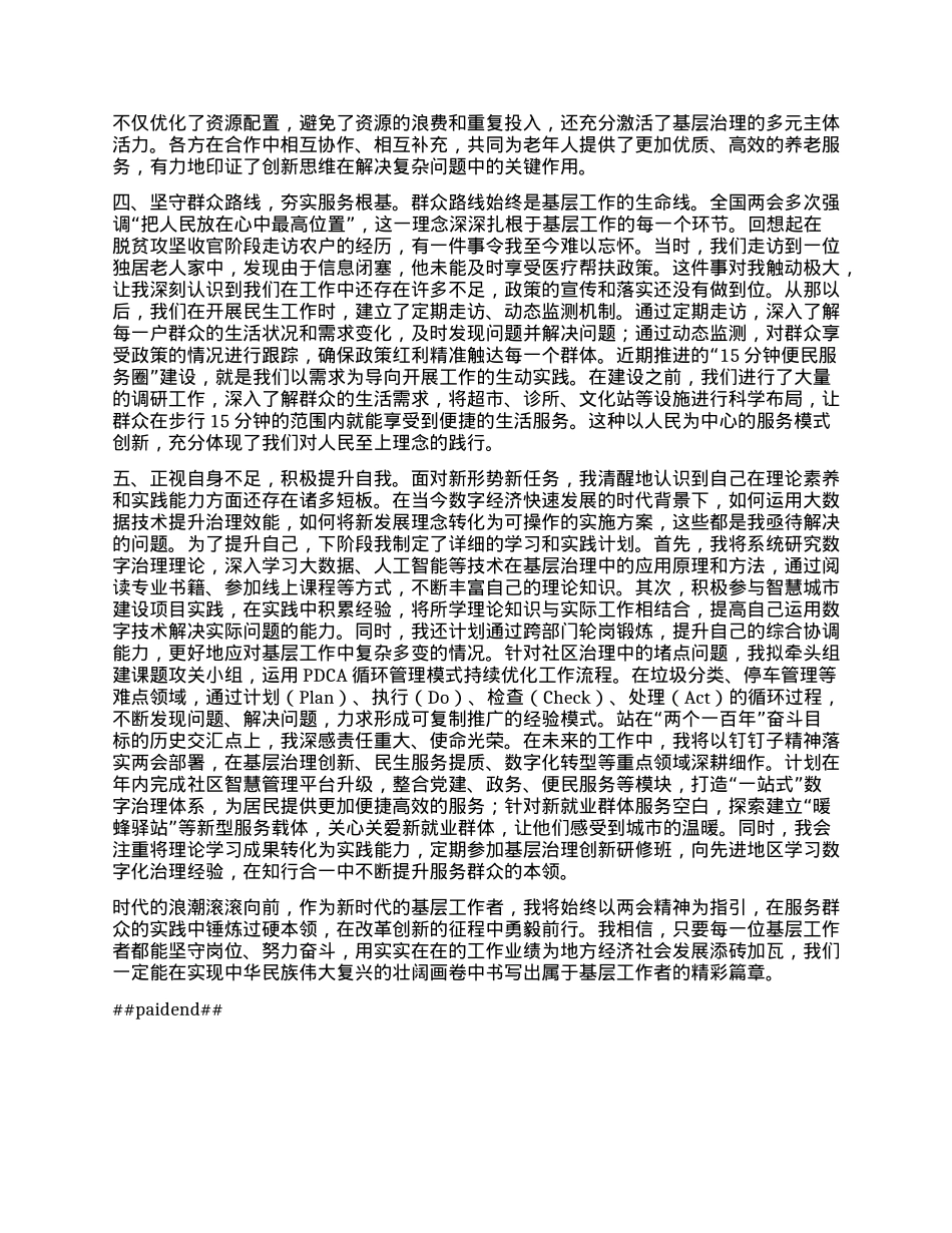 学习2025年全国两会精神心得体会.docx_第2页