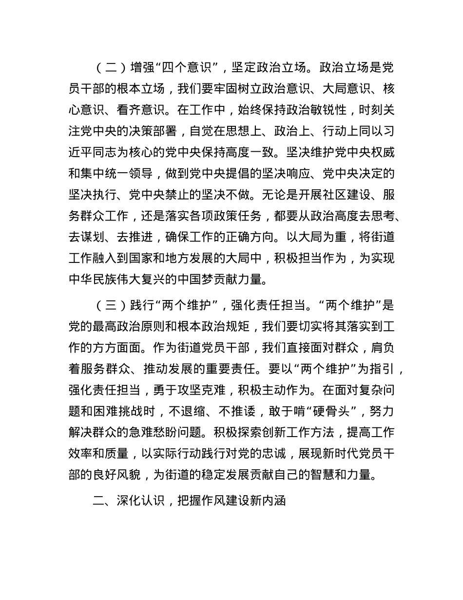 X工委书记在2025年街道“作风转变年”活动推进会上的讲话.docx_第2页
