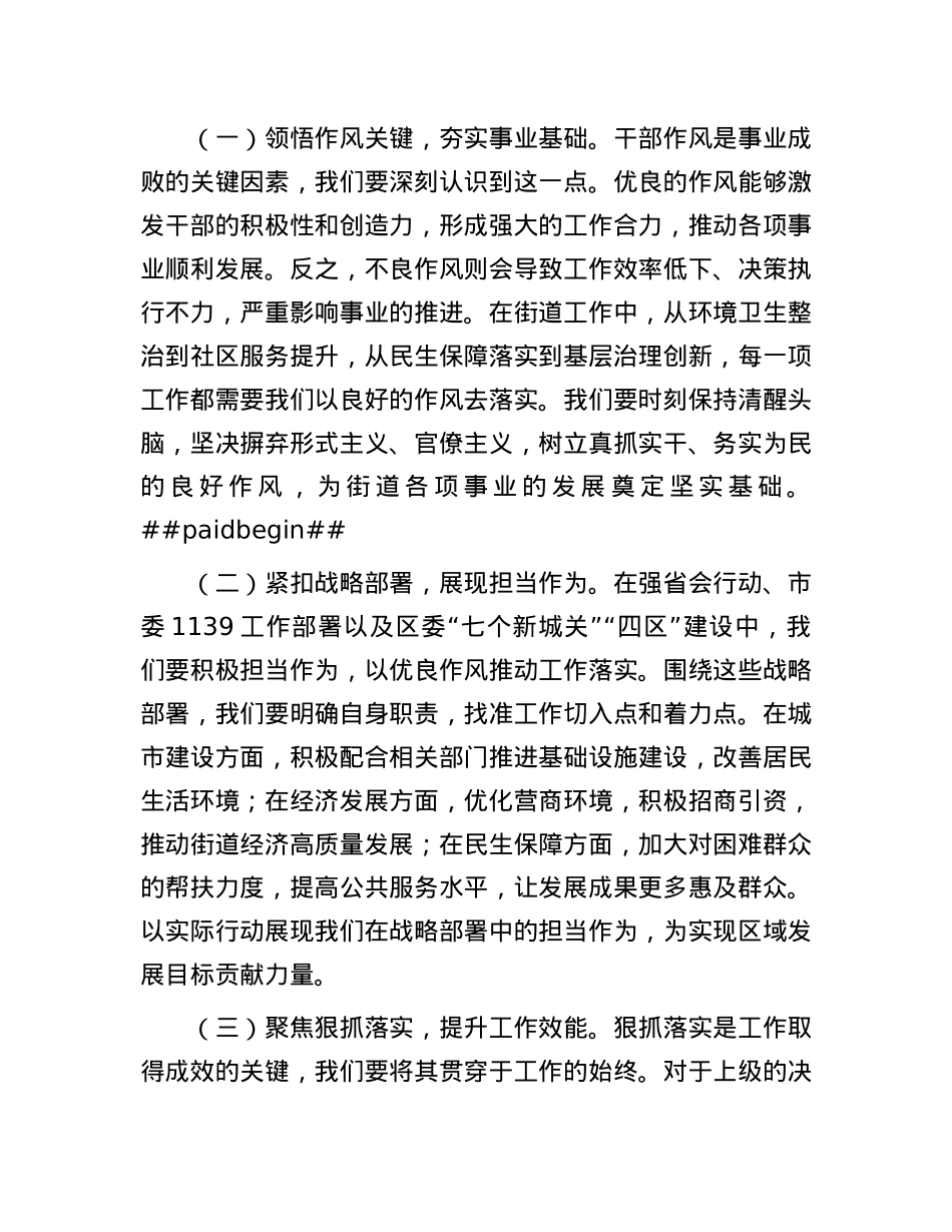 X工委书记在2025年街道“作风转变年”活动推进会上的讲话.docx_第3页