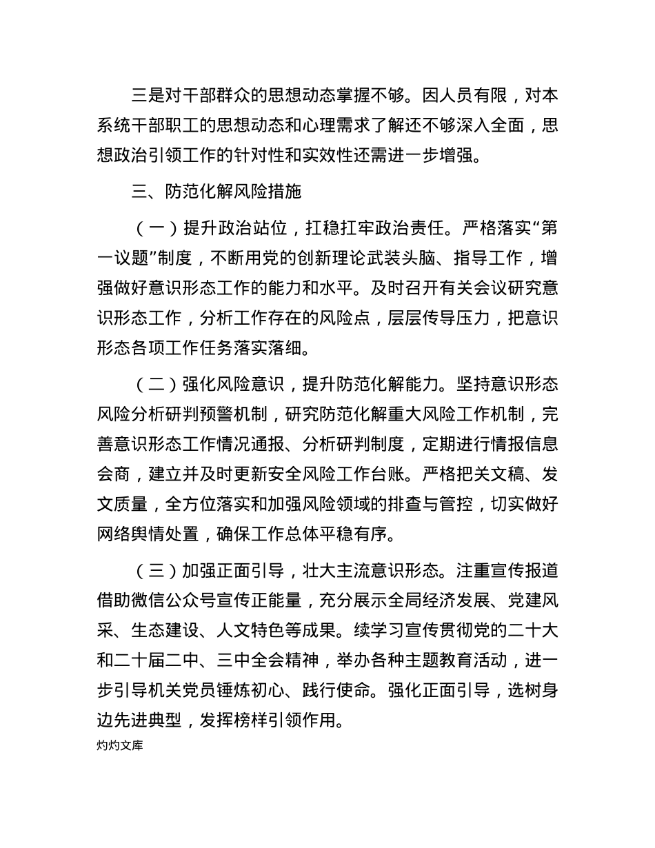 2025年第一季度意识形态研判报告.docx_第3页
