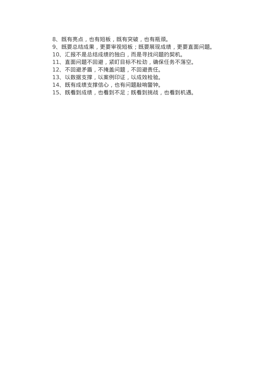 材料写作过渡金句45例.docx_第2页
